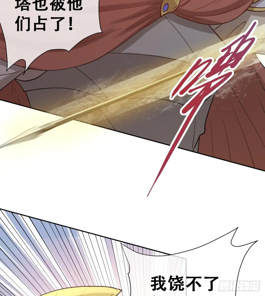 《祭品新娘把恶龙拐跑啦！》想逃没那么容易！ 第60页