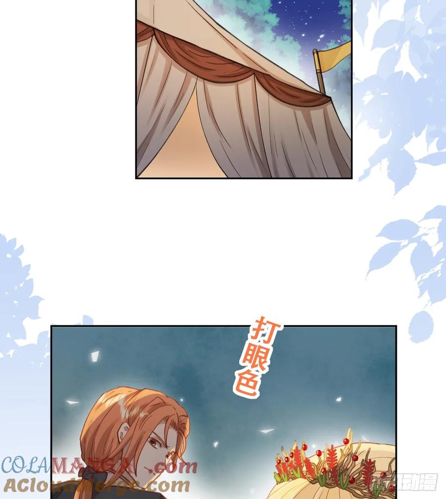 《祭品新娘把恶龙拐跑啦！》想逃没那么容易！ 第46页