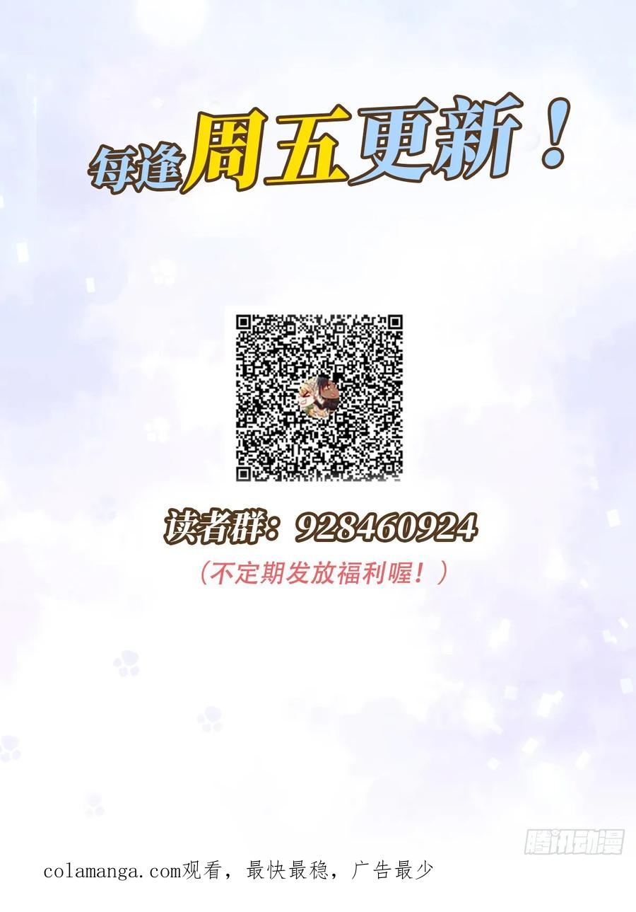 《祭品新娘把恶龙拐跑啦！》想逃没那么容易！ 第65页