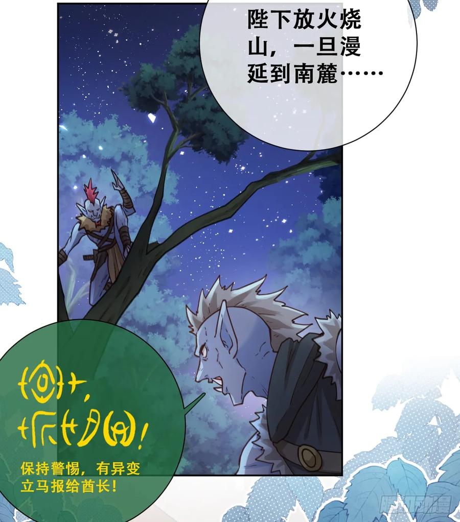 《祭品新娘把恶龙拐跑啦！》想逃没那么容易！ 第24页