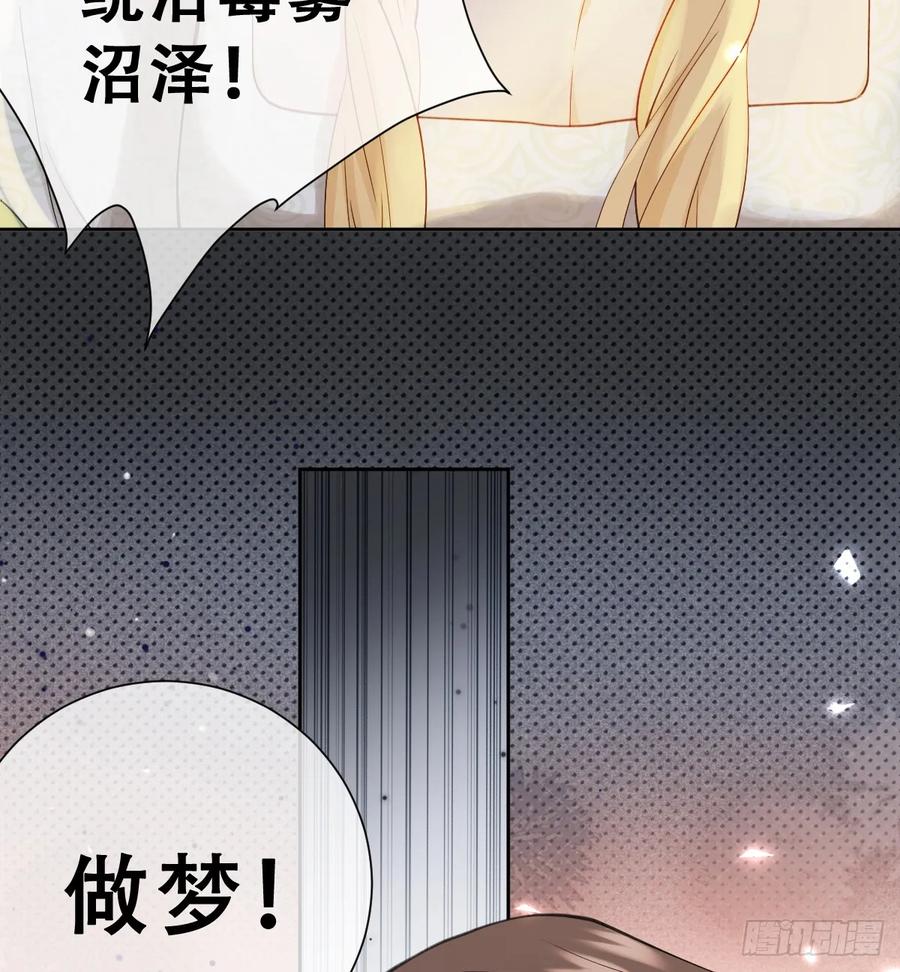 《祭品新娘把恶龙拐跑啦！》想逃没那么容易！ 第6页
