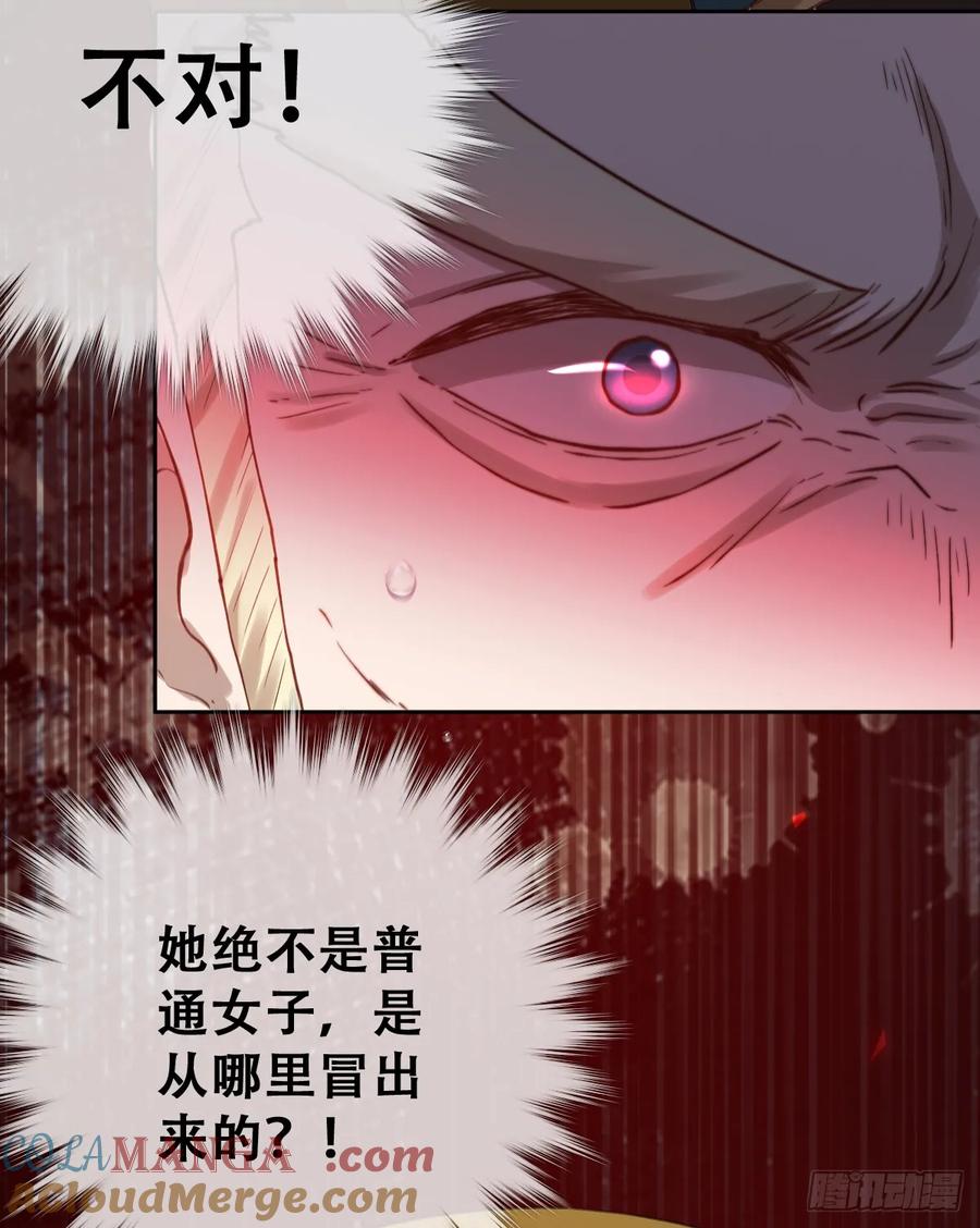 《祭品新娘把恶龙拐跑啦！》想逃没那么容易！ 第31页