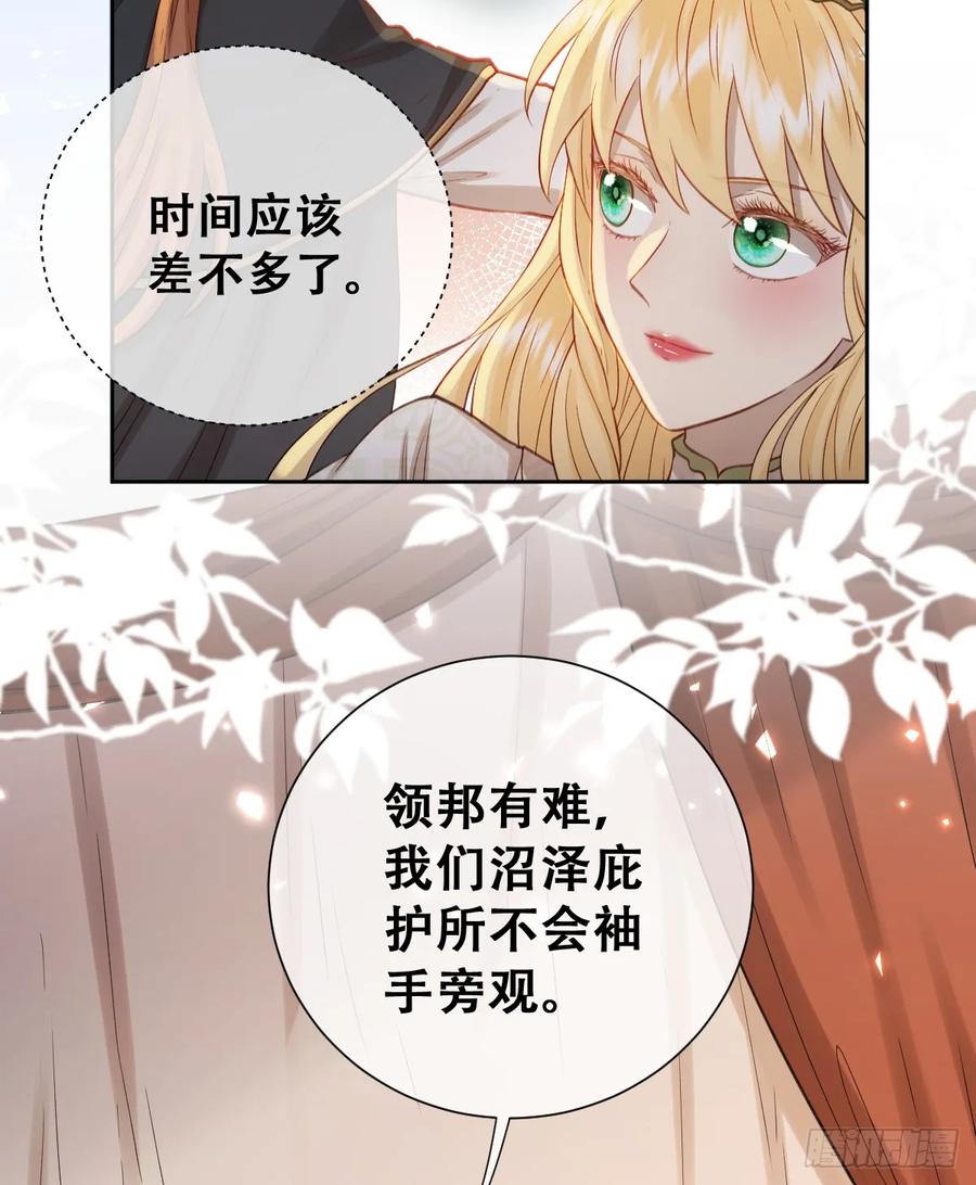 《祭品新娘把恶龙拐跑啦！》想逃没那么容易！ 第47页