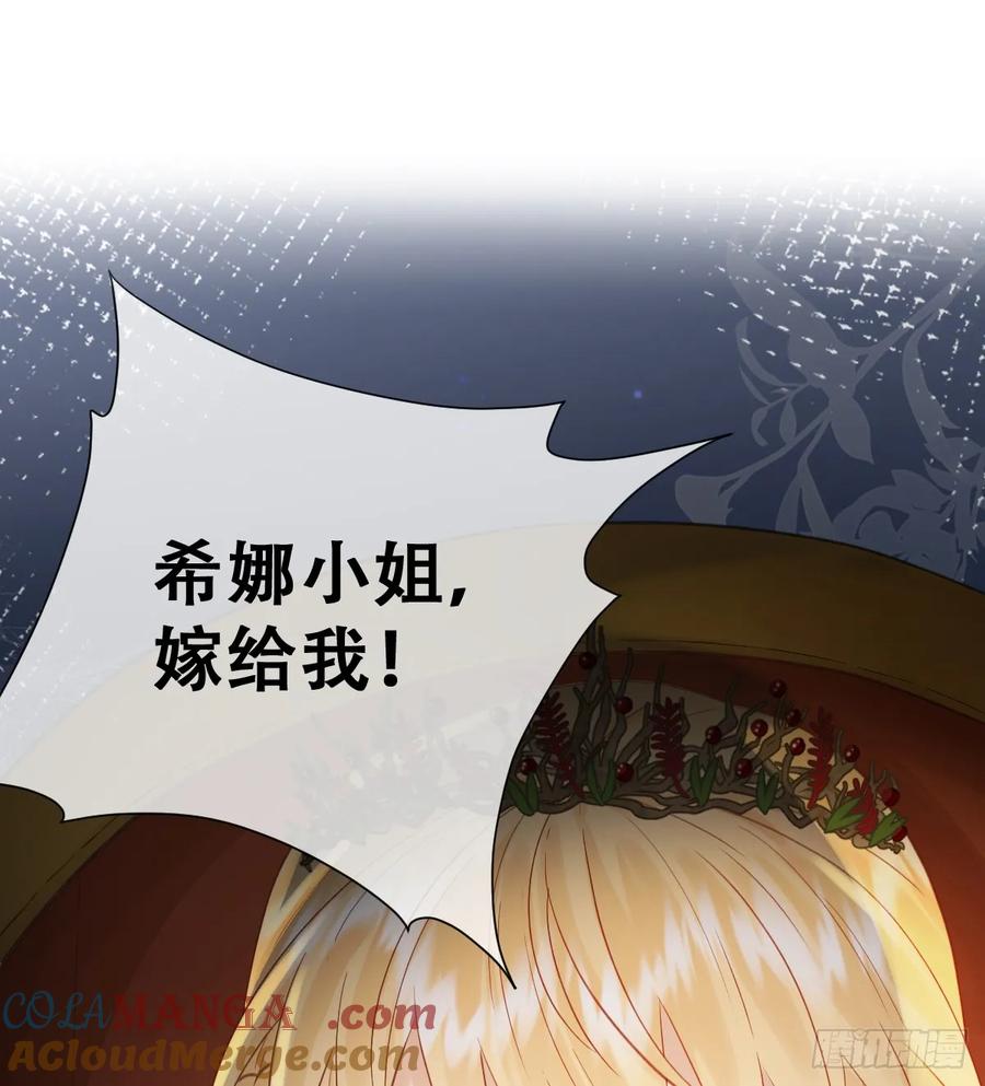 《祭品新娘把恶龙拐跑啦！》想逃没那么容易！ 第4页