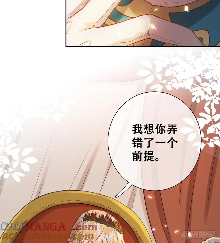 《祭品新娘把恶龙拐跑啦！》想逃没那么容易！ 第19页