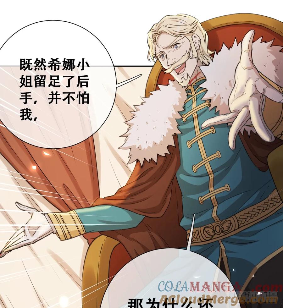 《祭品新娘把恶龙拐跑啦！》想逃没那么容易！ 第37页