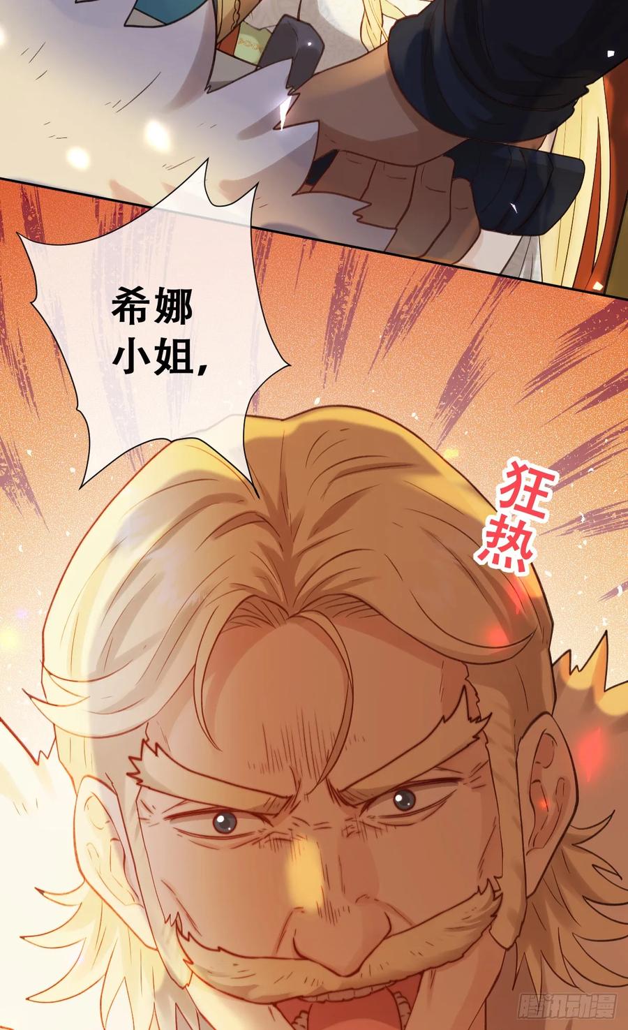 《祭品新娘把恶龙拐跑啦！》想逃没那么容易！ 第2页
