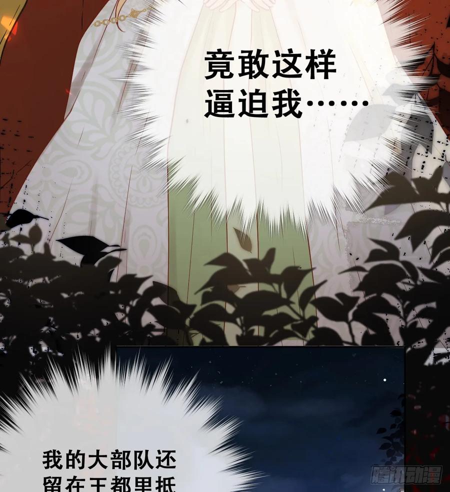 《祭品新娘把恶龙拐跑啦！》想逃没那么容易！ 第33页