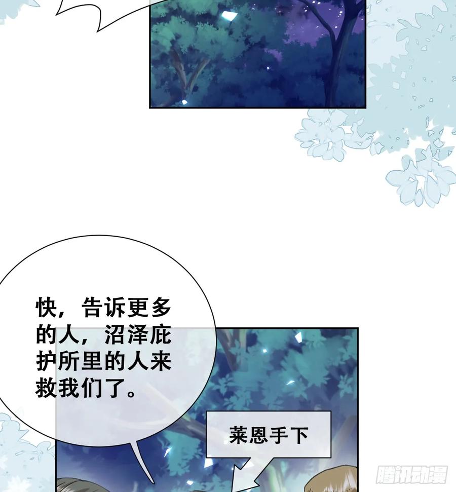 《祭品新娘把恶龙拐跑啦！》想逃没那么容易！ 第41页