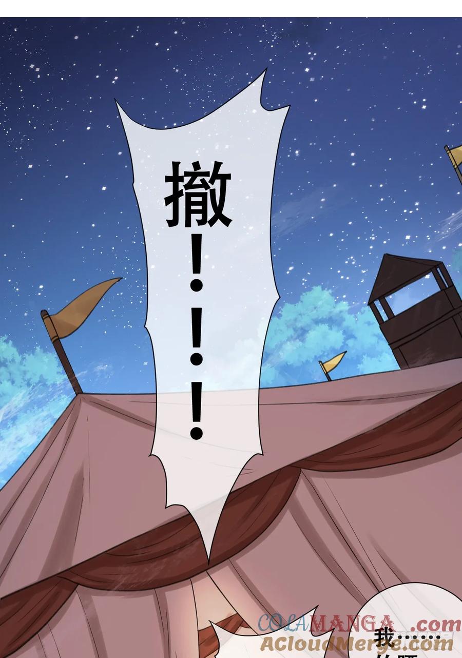 《祭品新娘把恶龙拐跑啦！》想逃没那么容易！ 第55页