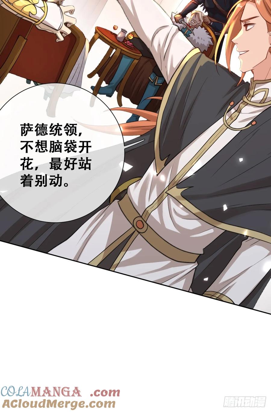 《祭品新娘把恶龙拐跑啦！》想逃没那么容易！ 第16页