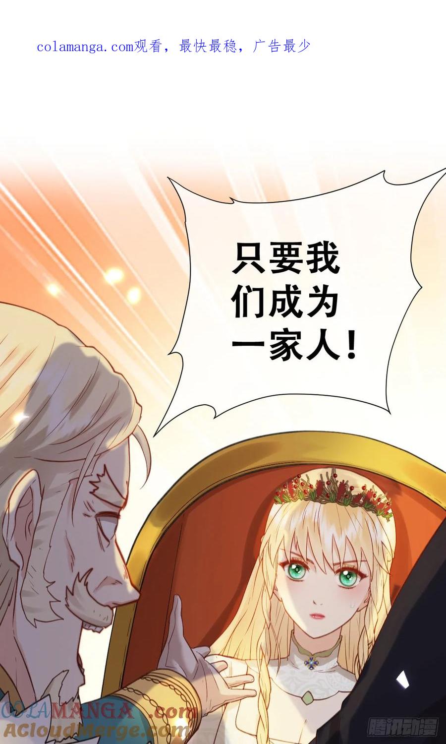 《祭品新娘把恶龙拐跑啦！》想逃没那么容易！ 第1页