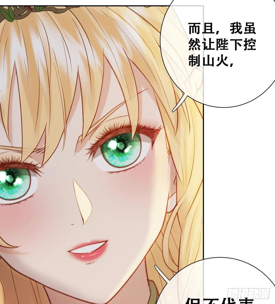 《祭品新娘把恶龙拐跑啦！》想逃没那么容易！ 第21页