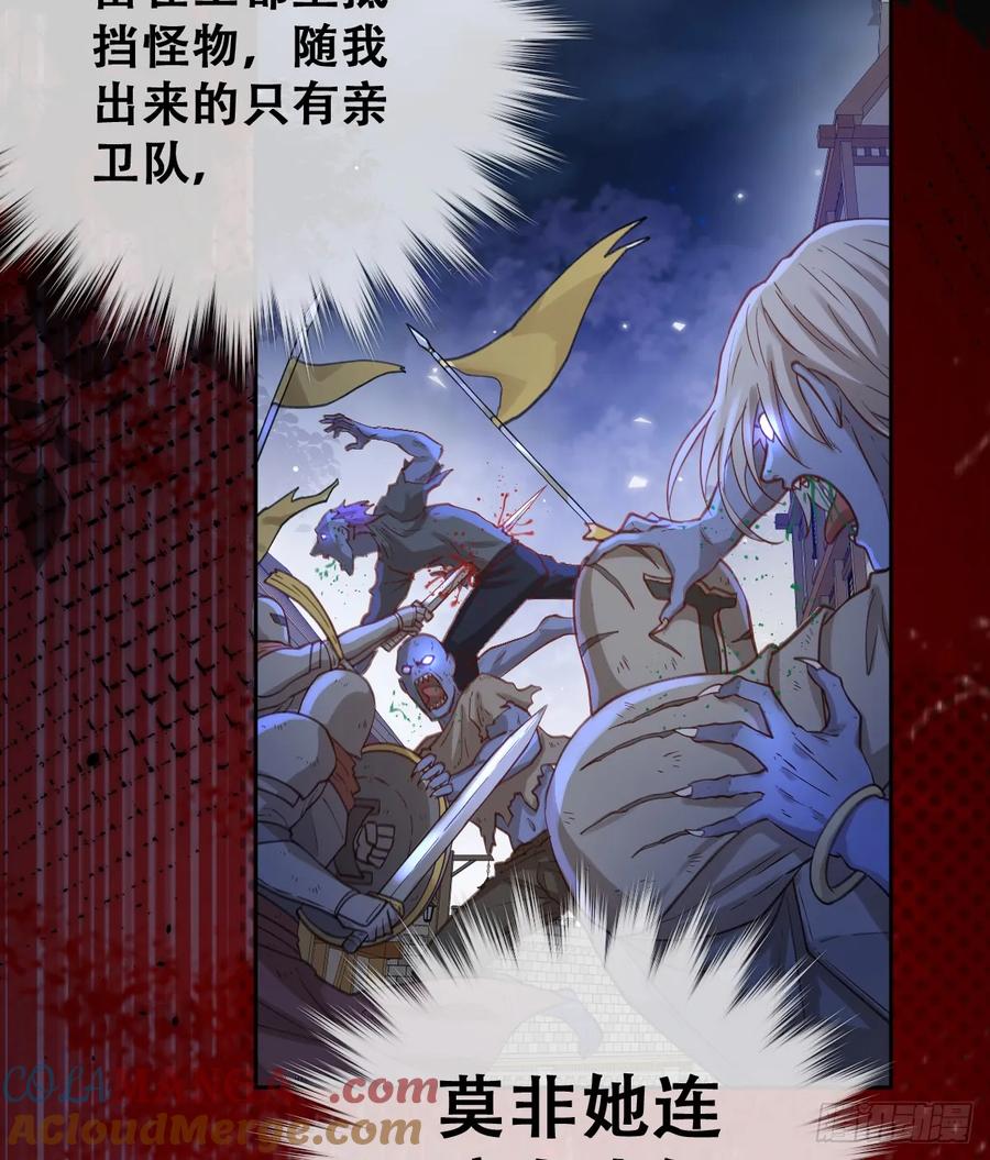 《祭品新娘把恶龙拐跑啦！》想逃没那么容易！ 第34页