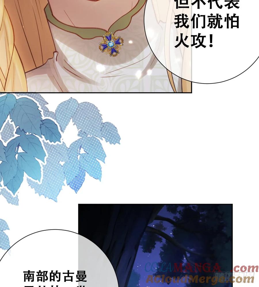 《祭品新娘把恶龙拐跑啦！》想逃没那么容易！ 第22页