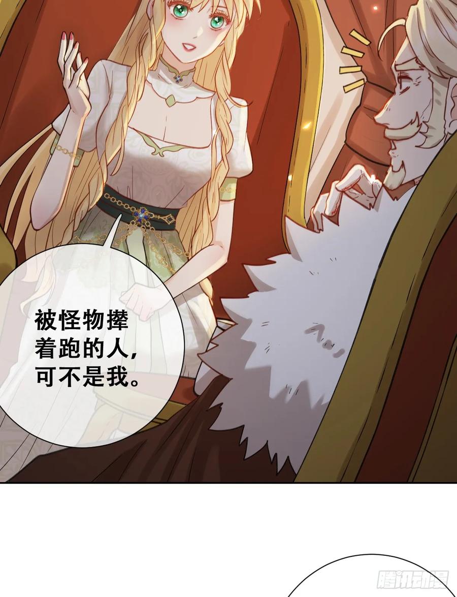 《祭品新娘把恶龙拐跑啦！》想逃没那么容易！ 第20页