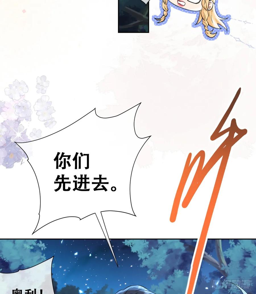《祭品新娘把恶龙拐跑啦！》追杀！ 第17页