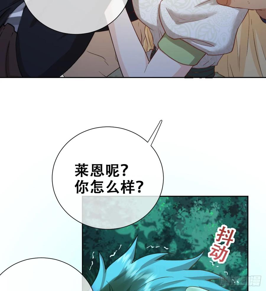 《祭品新娘把恶龙拐跑啦！》追杀！ 第54页