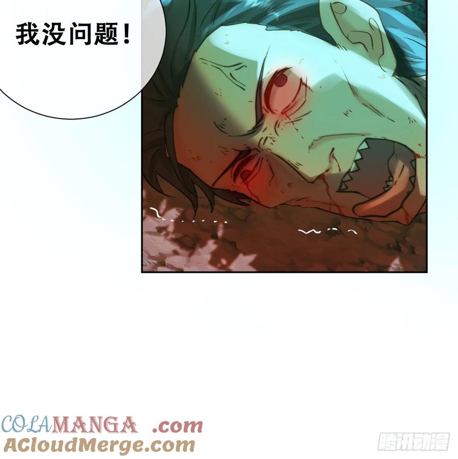 《祭品新娘把恶龙拐跑啦！》追杀！ 第55页