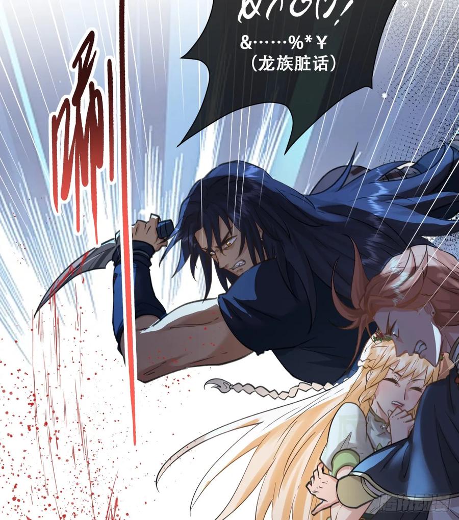 《祭品新娘把恶龙拐跑啦！》追杀！ 第60页