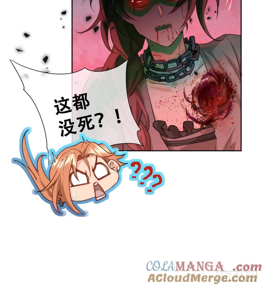 《祭品新娘把恶龙拐跑啦！》追杀！ 第34页