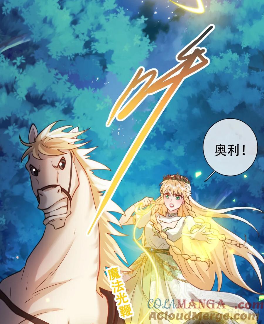 《祭品新娘把恶龙拐跑啦！》追杀！ 第31页