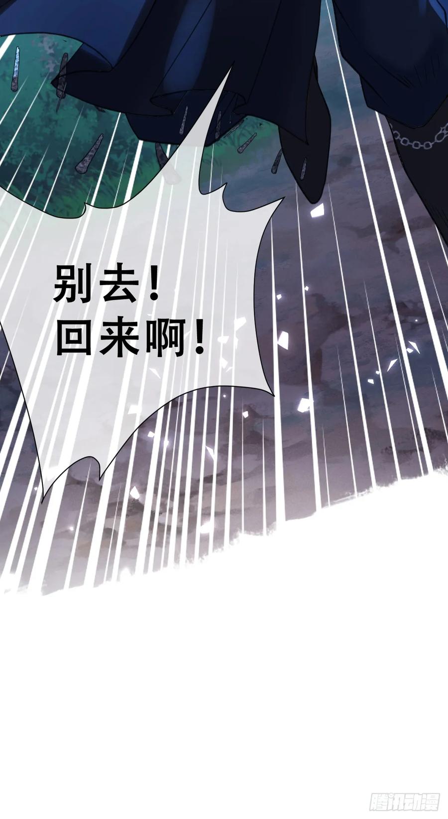 《祭品新娘把恶龙拐跑啦！》追杀！ 第69页
