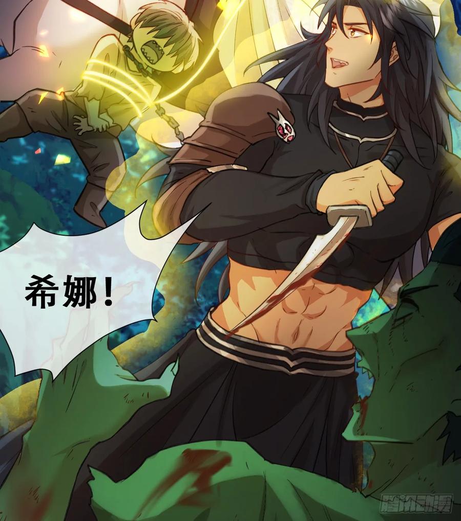 《祭品新娘把恶龙拐跑啦！》追杀！ 第32页