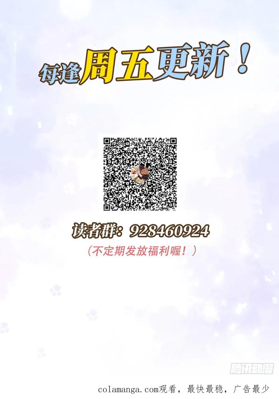 《祭品新娘把恶龙拐跑啦！》追杀！ 第71页
