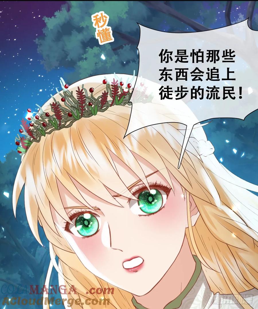 《祭品新娘把恶龙拐跑啦！》追杀！ 第19页