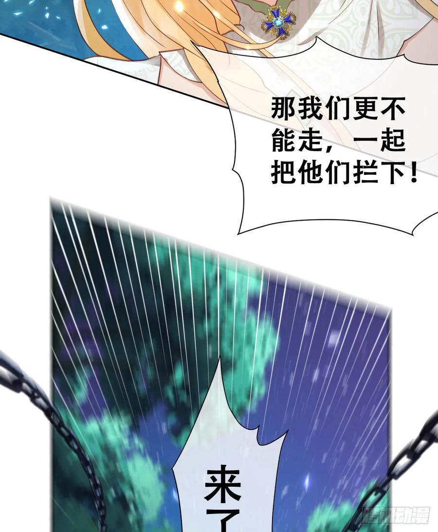 《祭品新娘把恶龙拐跑啦！》追杀！ 第20页
