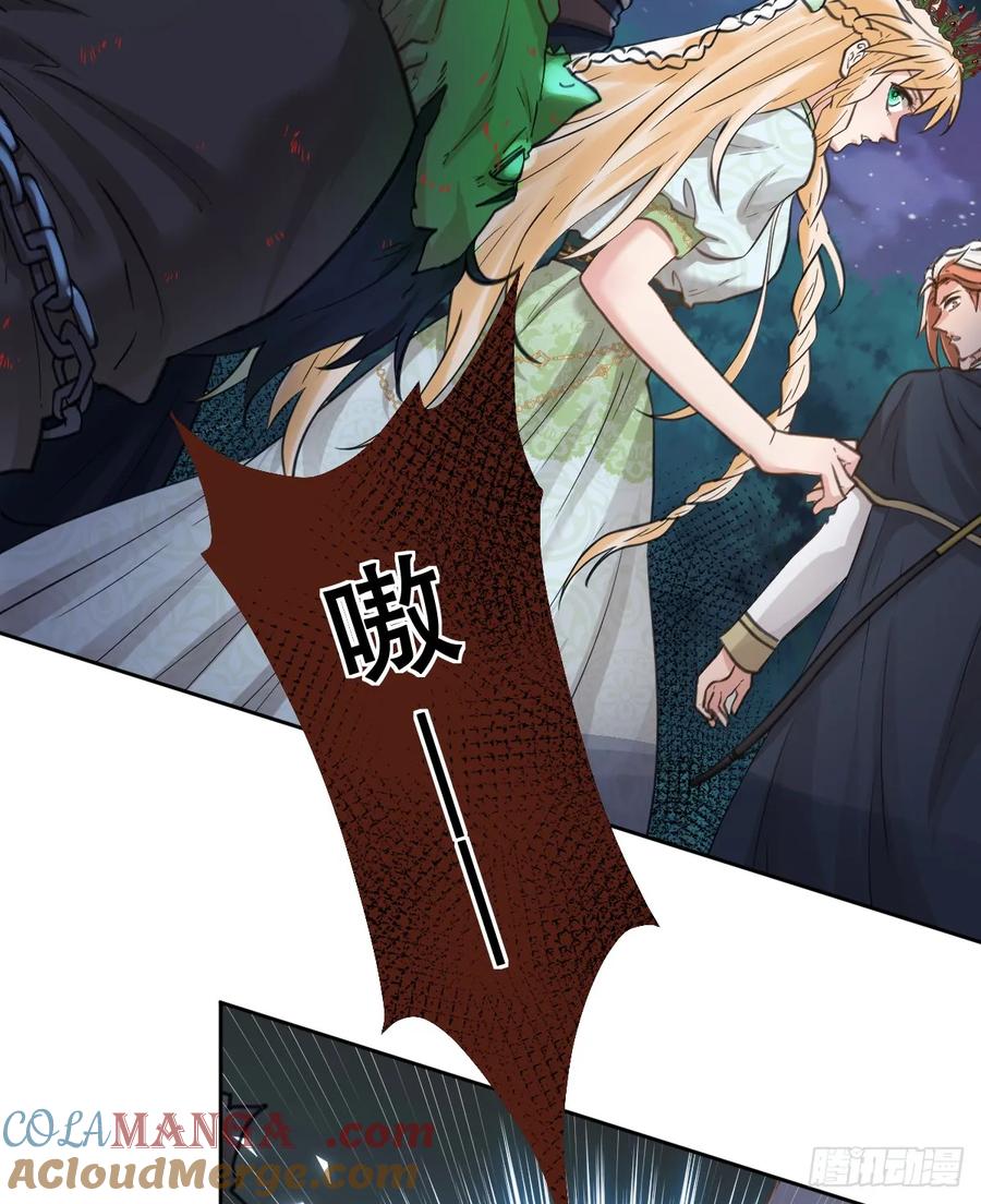 《祭品新娘把恶龙拐跑啦！》追杀！ 第58页
