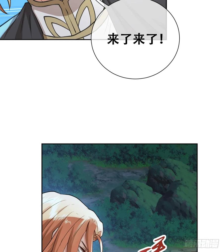 《祭品新娘把恶龙拐跑啦！》追杀！ 第51页