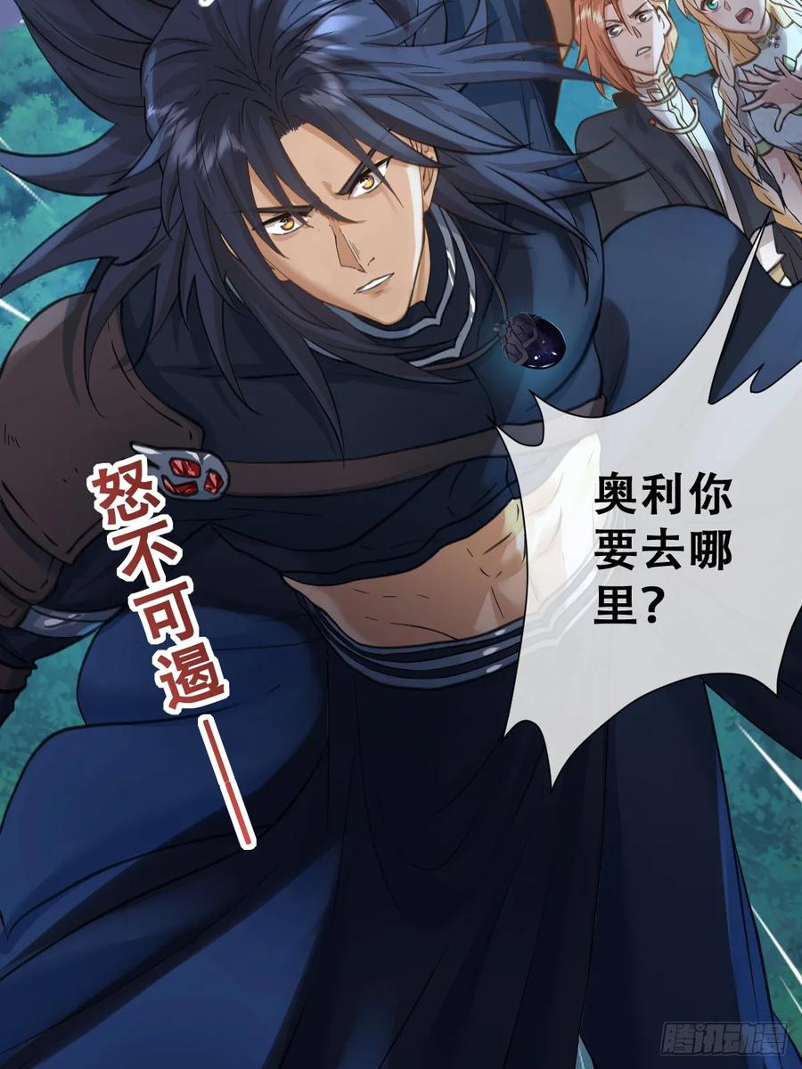 《祭品新娘把恶龙拐跑啦！》追杀！ 第68页