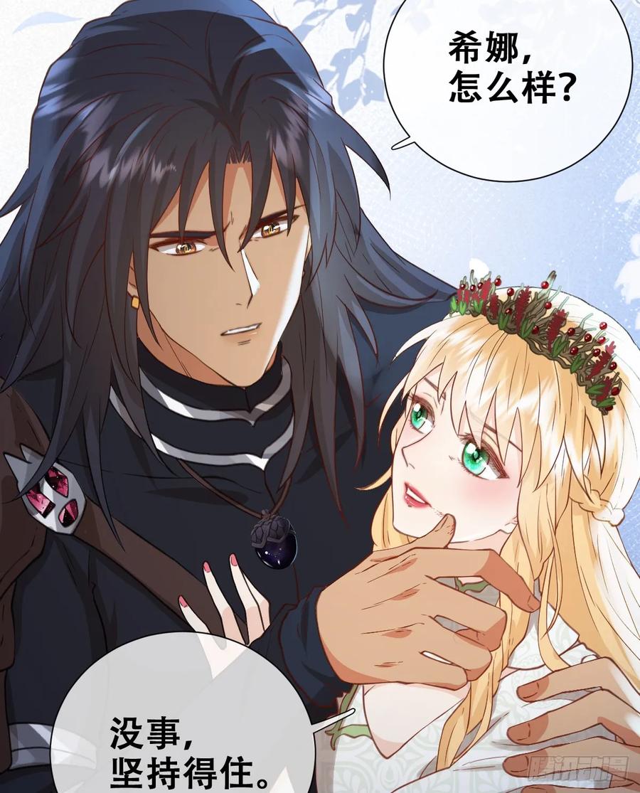 《祭品新娘把恶龙拐跑啦！》追杀！ 第53页
