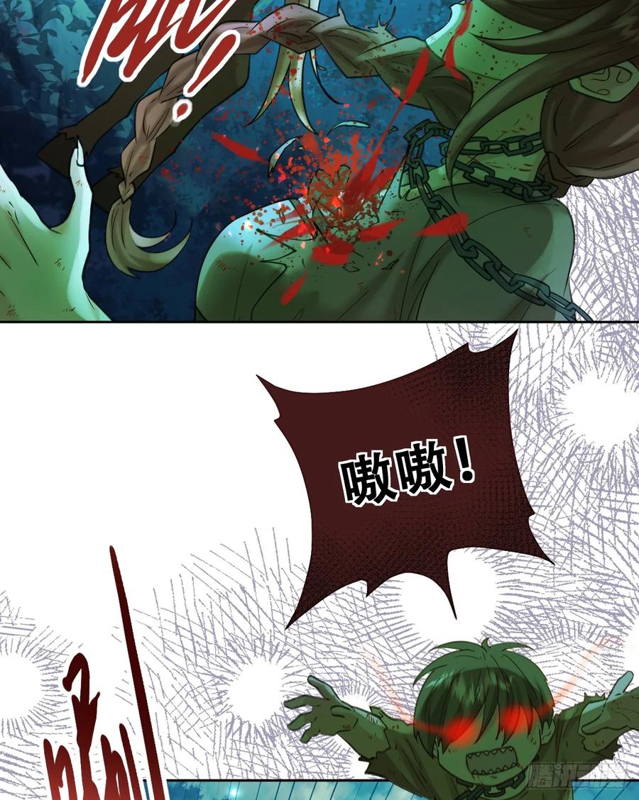 《祭品新娘把恶龙拐跑啦！》追杀！ 第26页