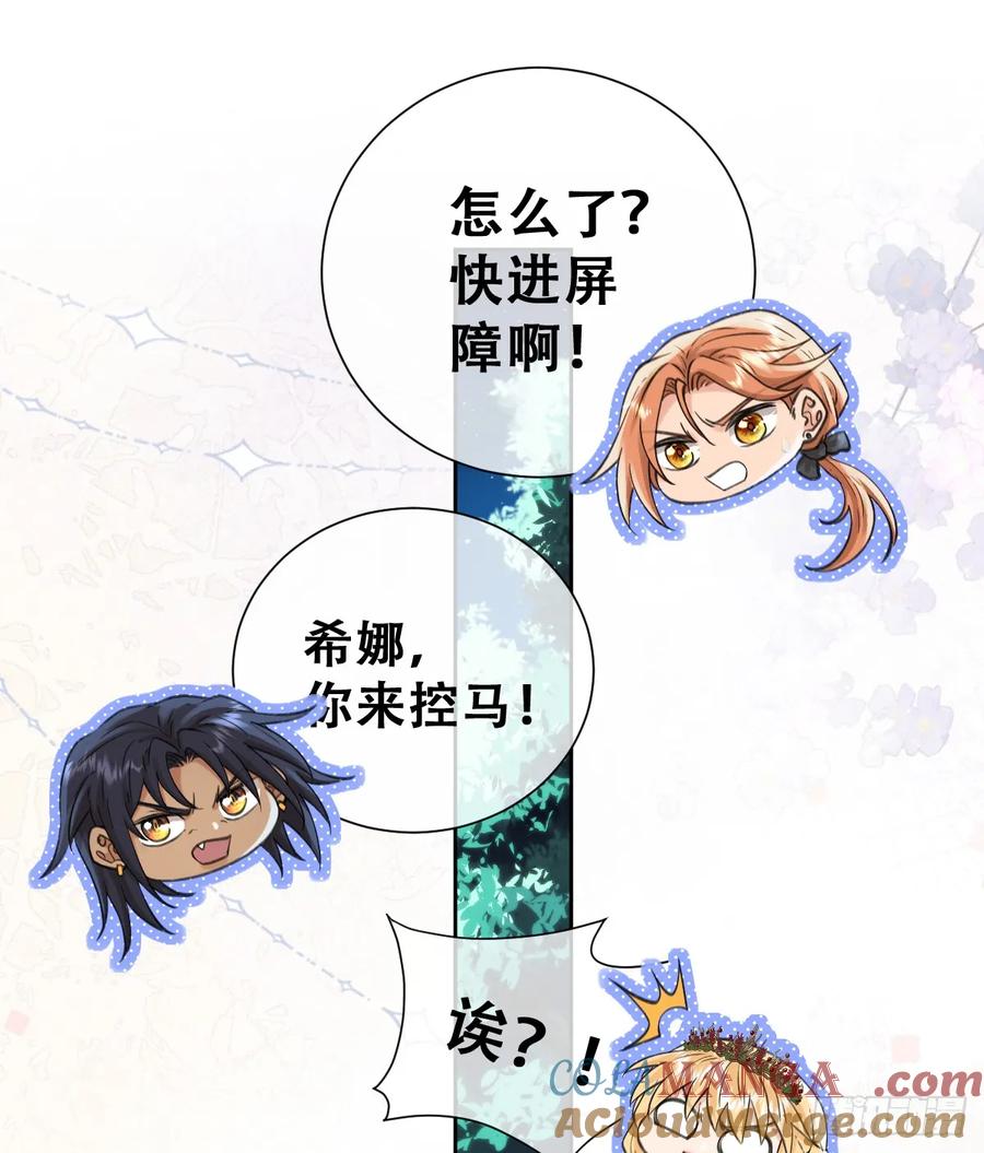 《祭品新娘把恶龙拐跑啦！》追杀！ 第16页