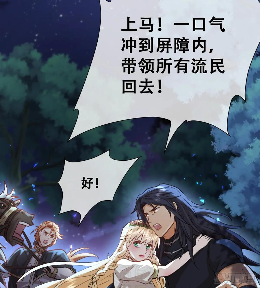 《祭品新娘把恶龙拐跑啦！》追杀！ 第11页