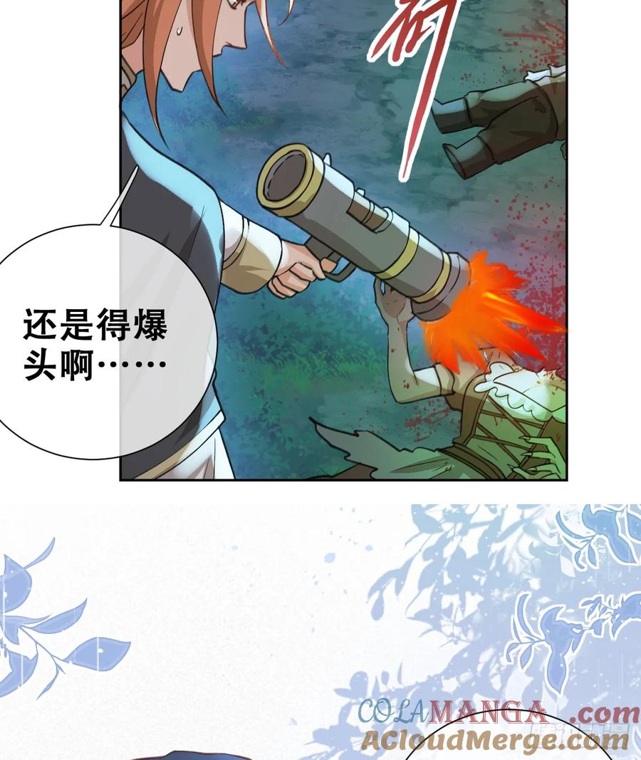 《祭品新娘把恶龙拐跑啦！》追杀！ 第52页