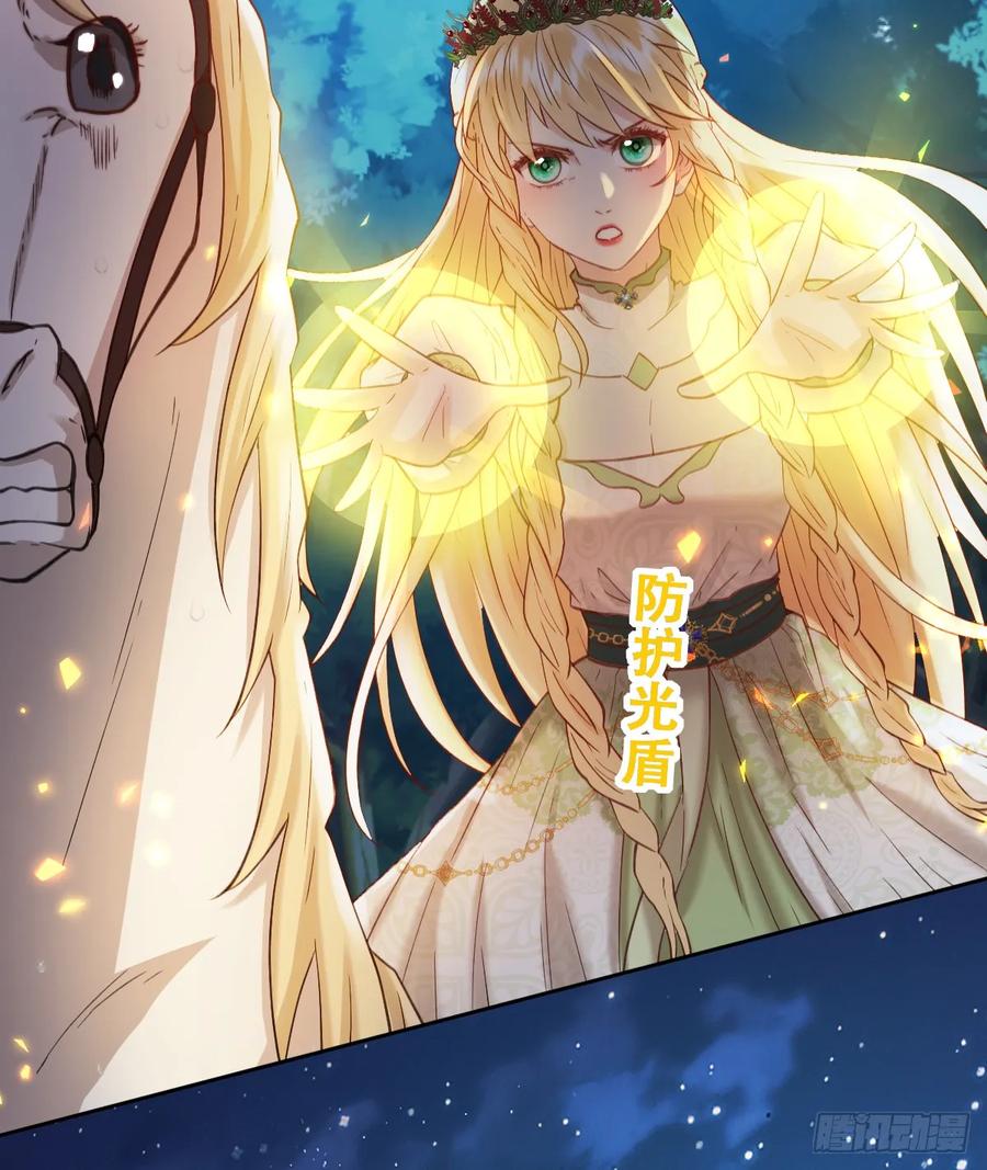《祭品新娘把恶龙拐跑啦！》追杀！ 第29页