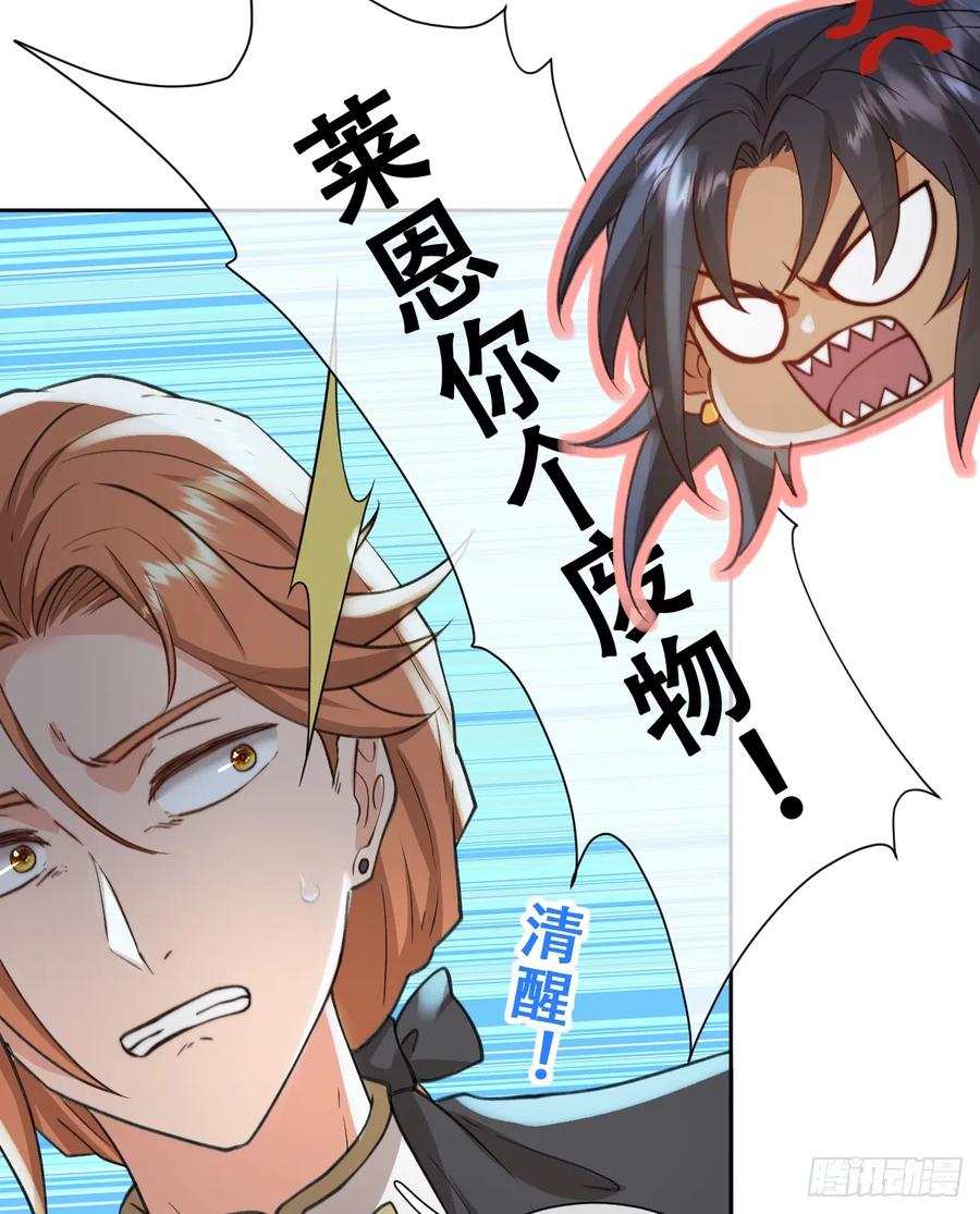 《祭品新娘把恶龙拐跑啦！》追杀！ 第50页