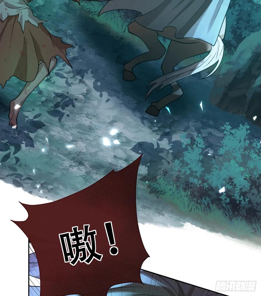 《祭品新娘把恶龙拐跑啦！》追杀！ 第36页