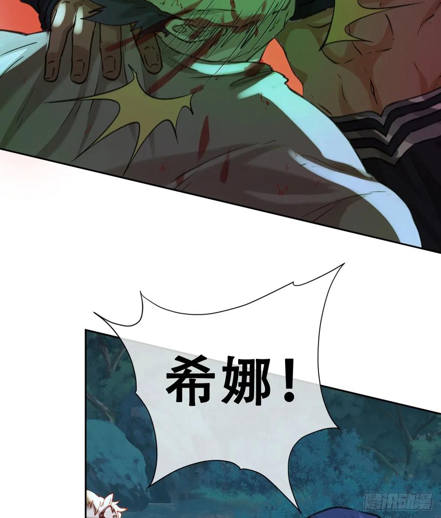 《祭品新娘把恶龙拐跑啦！》追杀！ 第48页