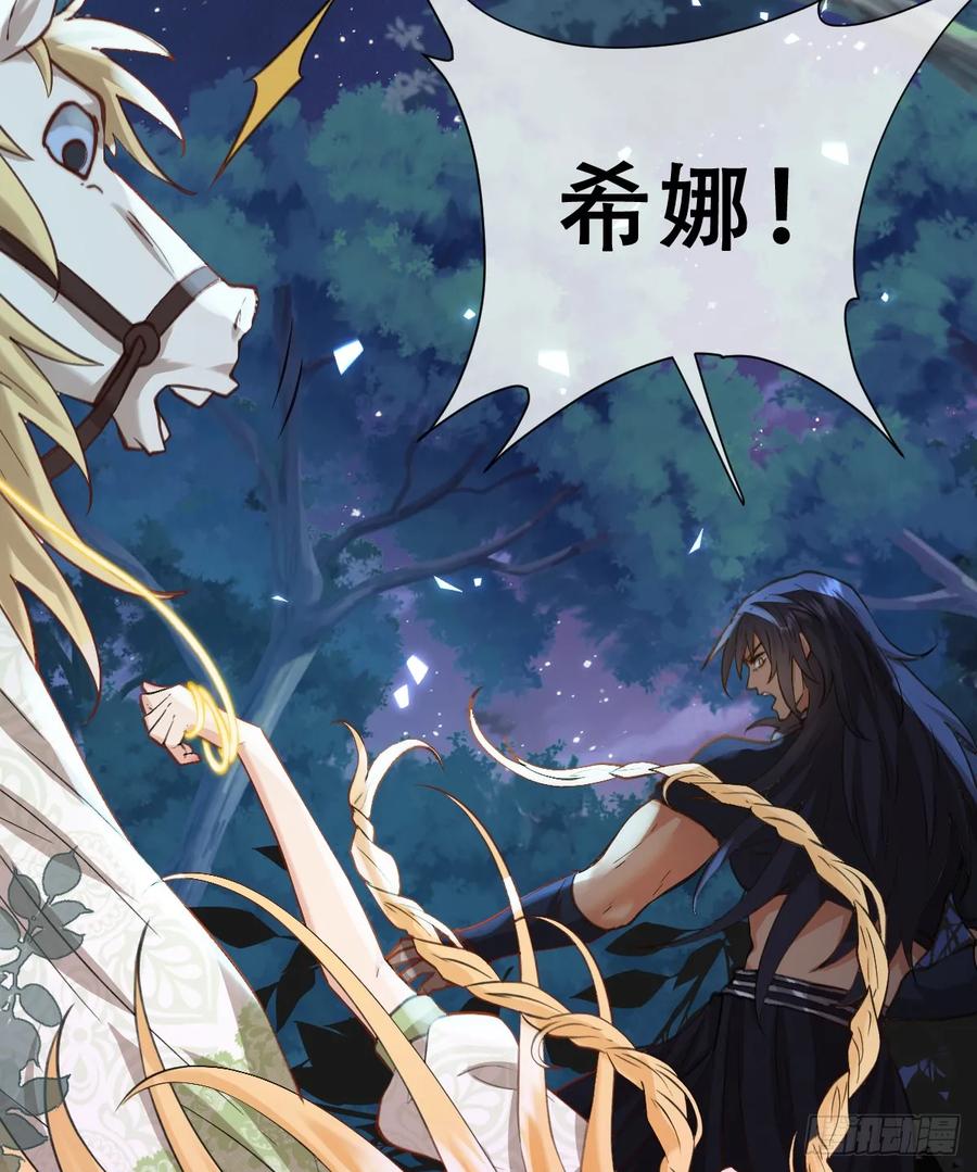 《祭品新娘把恶龙拐跑啦！》追杀！ 第41页