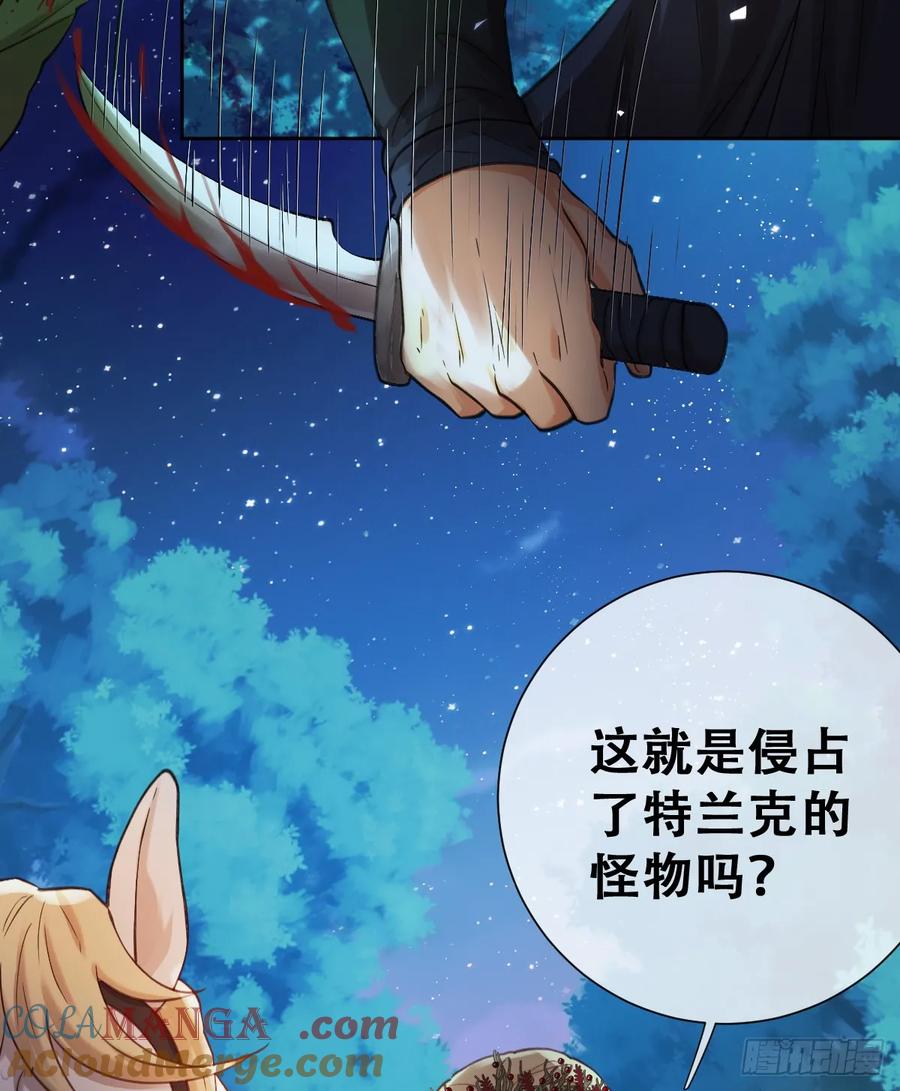 《祭品新娘把恶龙拐跑啦！》追杀！ 第28页