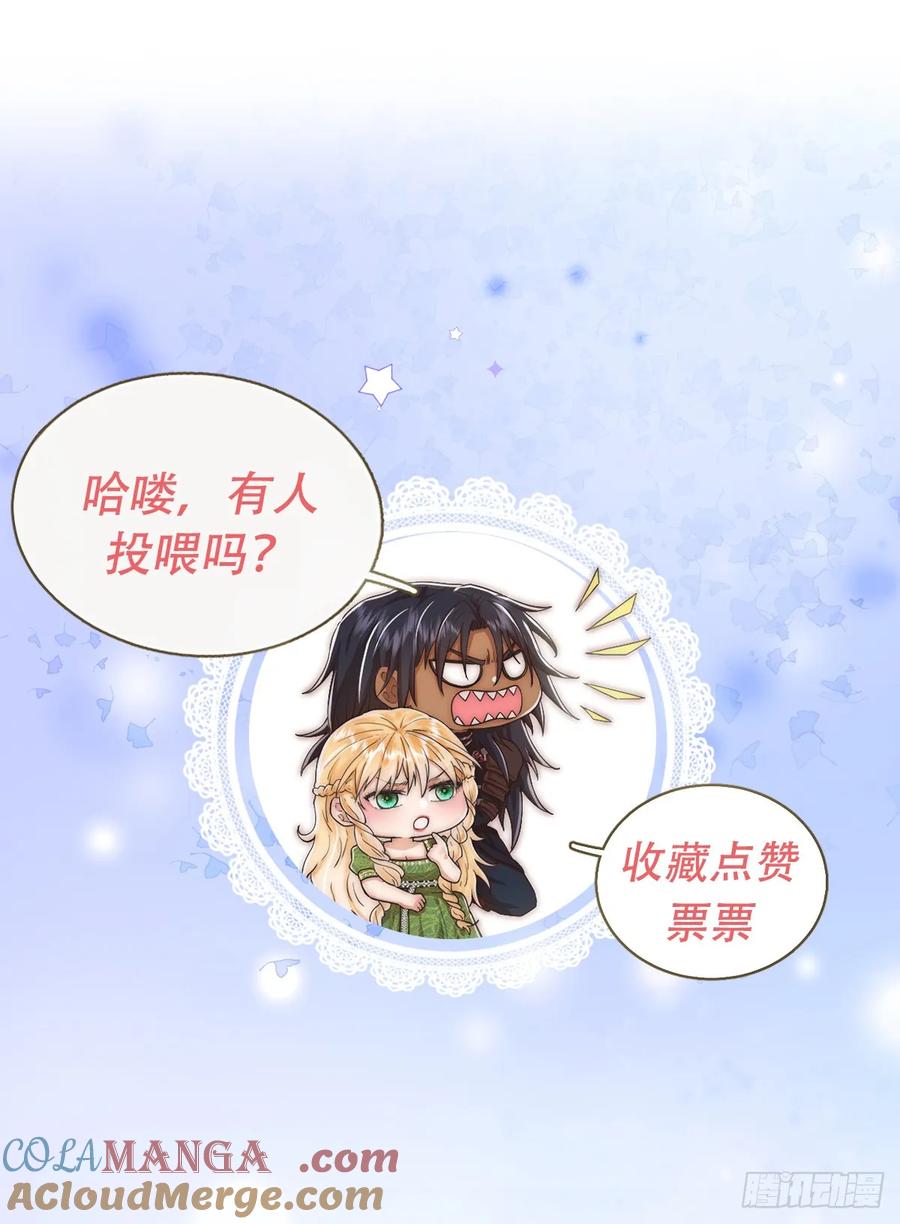 《祭品新娘把恶龙拐跑啦！》追杀！ 第70页