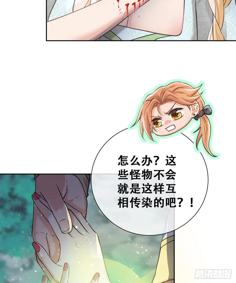 《祭品新娘把恶龙拐跑啦！》追杀！ 第63页