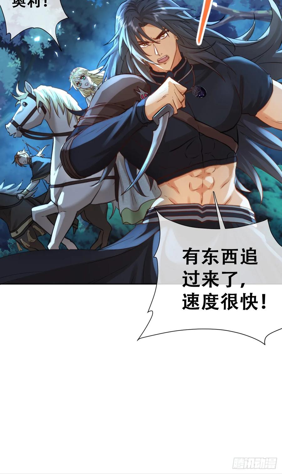 《祭品新娘把恶龙拐跑啦！》追杀！ 第18页