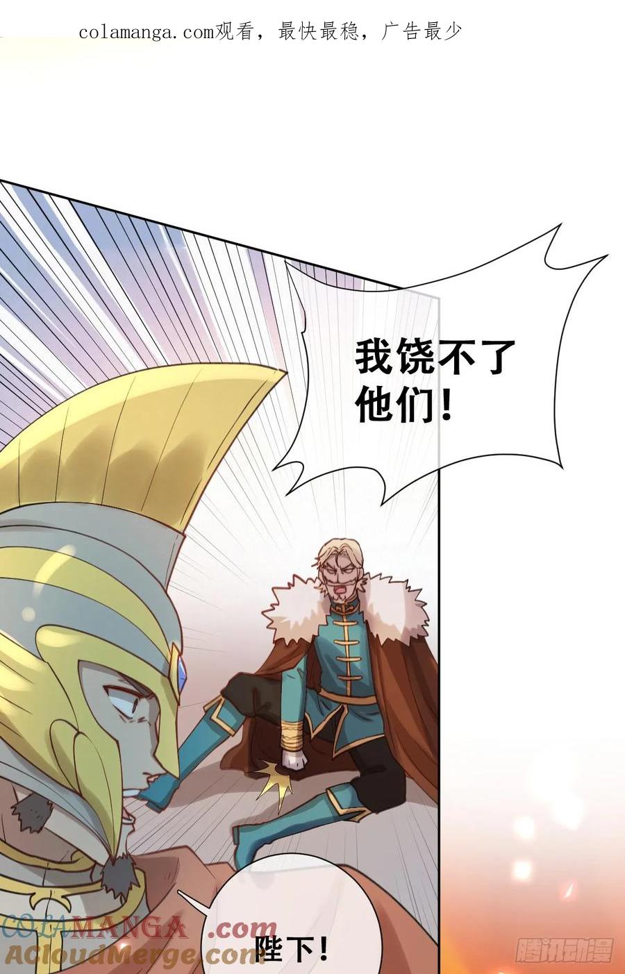 《祭品新娘把恶龙拐跑啦！》追杀！ 第1页