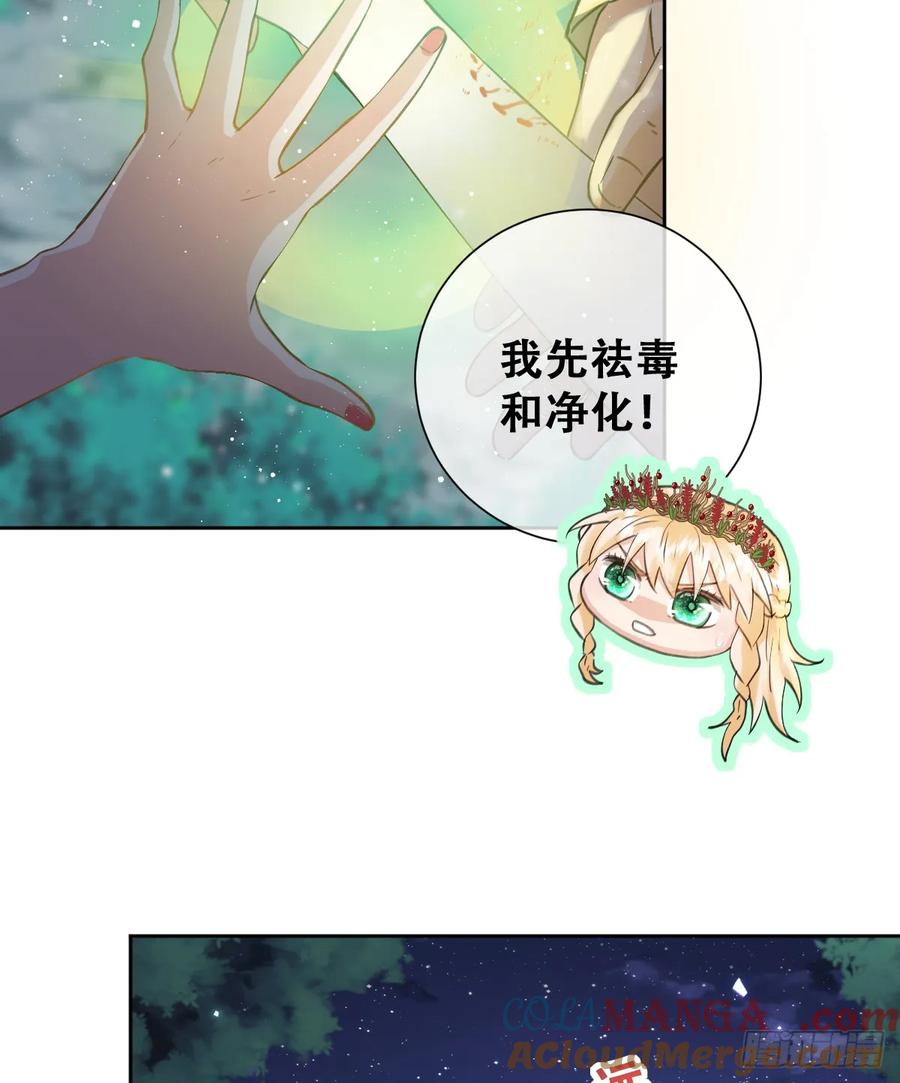 《祭品新娘把恶龙拐跑啦！》追杀！ 第64页